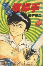 无敌挥杆手  1（1996 PDF版）