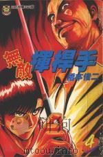 无敌挥杆手  4（1997 PDF版）
