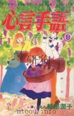 心言手语  9（1997 PDF版）