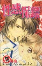性感保镖  1（1998 PDF版）