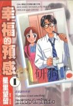 幸福的预感  1  我要让你快乐（1998 PDF版）