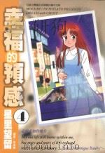 幸福的预感  4  走向未知的地方（1999 PDF版）