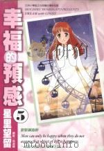 幸福的预感  5  紧紧拥抱你（1999 PDF版）