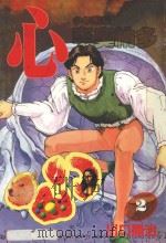 心  少年画家李奥纳多  2（1998 PDF版）