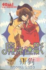 魔光迷影  1（1981 PDF版）