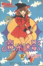 魔光迷影  2（1981 PDF版）