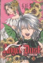 天使之尘  2（1995 PDF版）