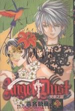 天使之尘  3（1995 PDF版）