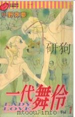一代舞伶  1（1995 PDF版）