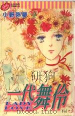 一代舞伶  3（1995 PDF版）