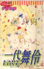 一代舞伶  4（1995 PDF版）