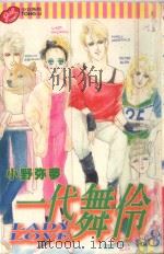 一代舞伶  8（1996 PDF版）
