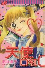 天使口红  1（1998 PDF版）