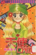 天使口红  2（1998 PDF版）