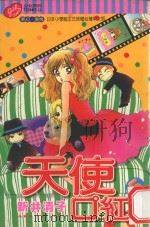 天使口红  5（1999 PDF版）