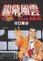 银幕风云  上  拒演哭戏的女优（1998 PDF版）