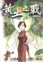黄土之战  3（1998 PDF版）