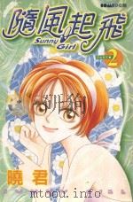 随风起飞．2（1989 PDF版）