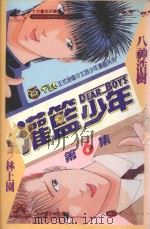 灌篮少年  6（1993 PDF版）