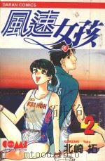 风速女孩  2（1988 PDF版）