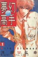 梦幻高手  1（1997 PDF版）