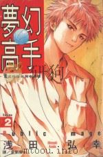 梦幻高手  2（1997 PDF版）
