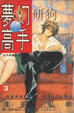 梦幻高手  3（1997 PDF版）