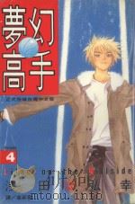 梦幻高手  4（1998 PDF版）