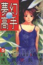 梦幻高手  5（1998 PDF版）