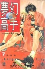 梦幻高手  7（1999 PDF版）