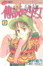 传说的少女  1（1998 PDF版）