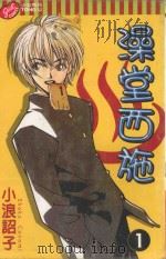 澡堂西施  第1卷（1999 PDF版）