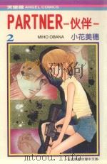 伙伴  2（1989 PDF版）