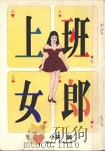 上班女郎  1（1995 PDF版）