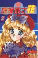 应援团之花  2（1982 PDF版）