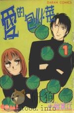 爱的包心菜  1（1987 PDF版）