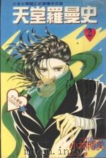 天堂罗曼史  2（1993 PDF版）