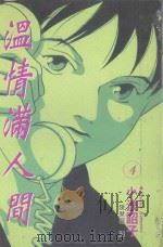 温情满人间  4（1997 PDF版）