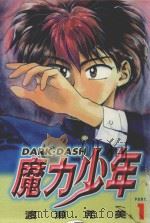 魔力少年  1（1998 PDF版）