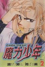 魔力少年  2（1998 PDF版）