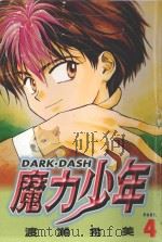 魔力少年  3（1999 PDF版）