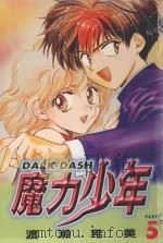 魔力少年  4（1999 PDF版）