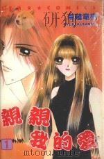 亲亲我的爱  1（1989 PDF版）