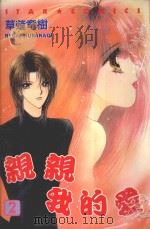 亲亲我的爱  2（1989 PDF版）