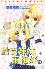 酷哥辣妹两相好  3（1987 PDF版）