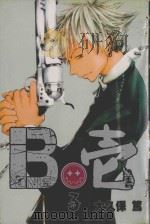 B壱 3 1993 PDF电子版封面 9867395085 大久保笃著;朱静宜译