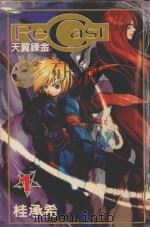 天翼炼金  1（1993 PDF版）