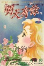明天有你  2（1998 PDF版）