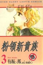 粉领新贵族  3（1997 PDF版）
