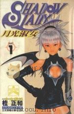月光淑女  1（1997 PDF版）